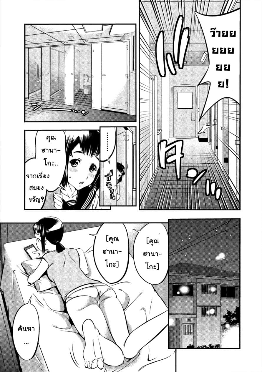 Toilet No Hanazono San page 3