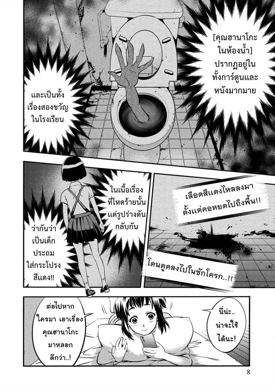 Toilet No Hanazono San page 4