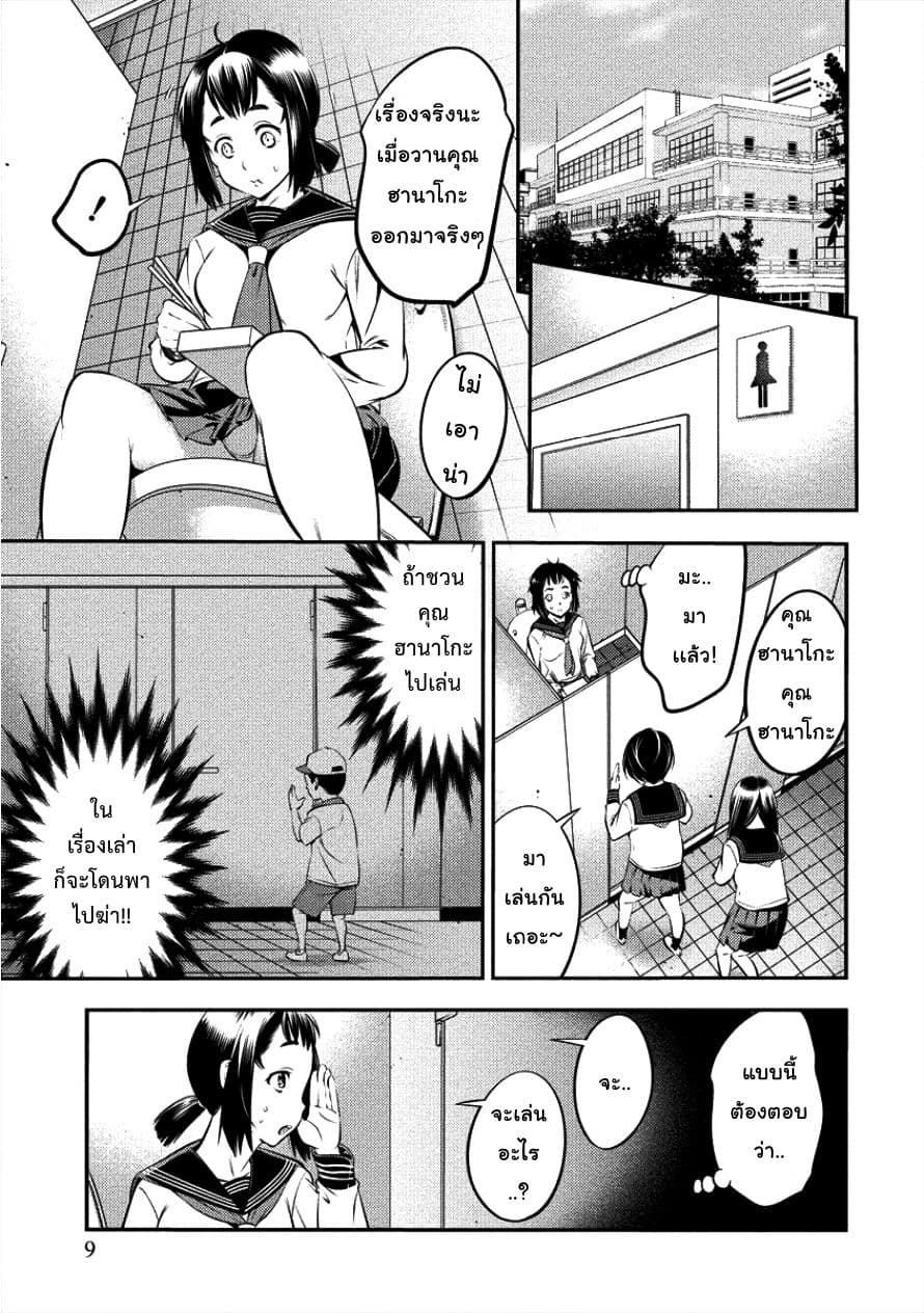 Toilet No Hanazono San page 5