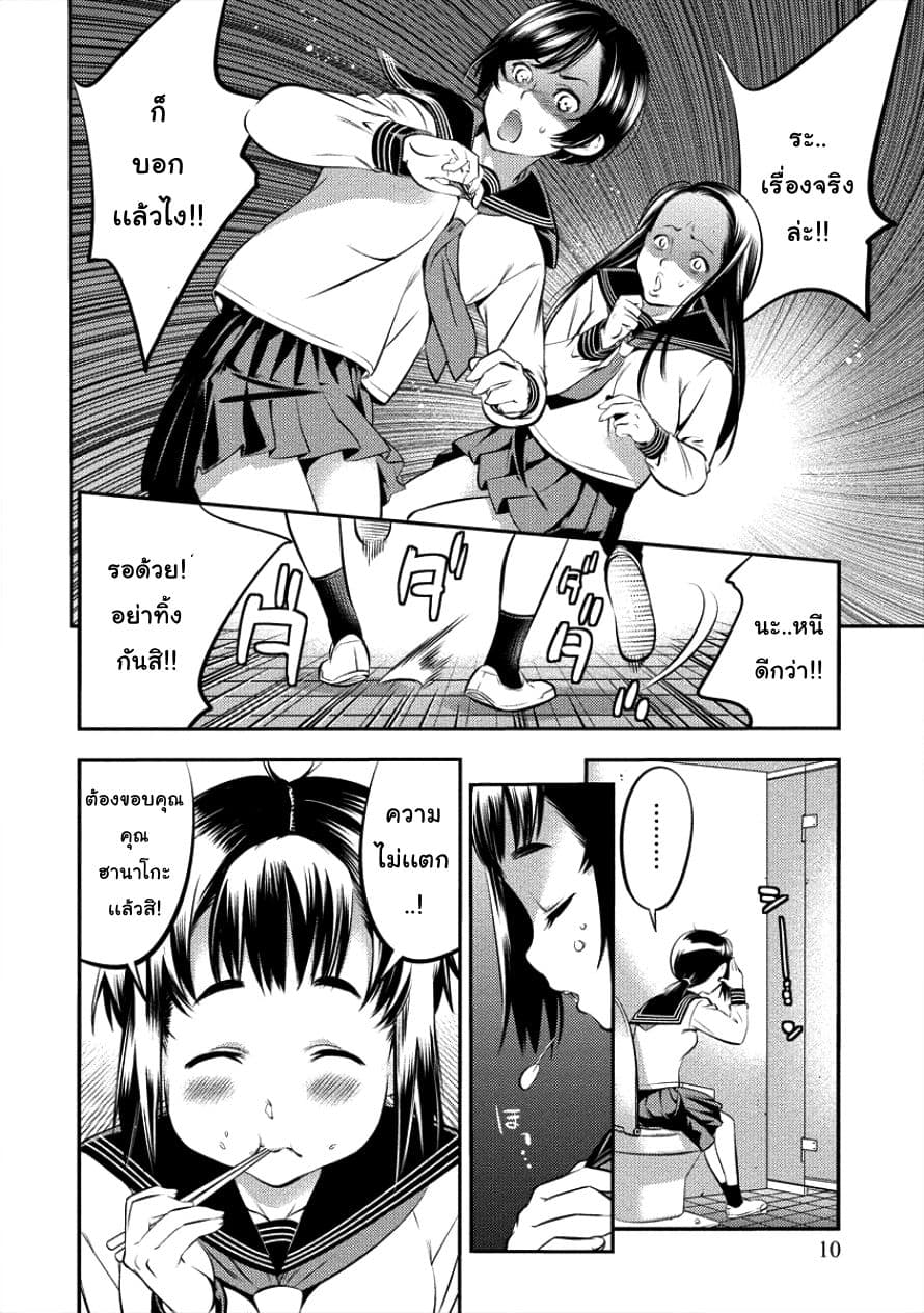 Toilet No Hanazono San page 6