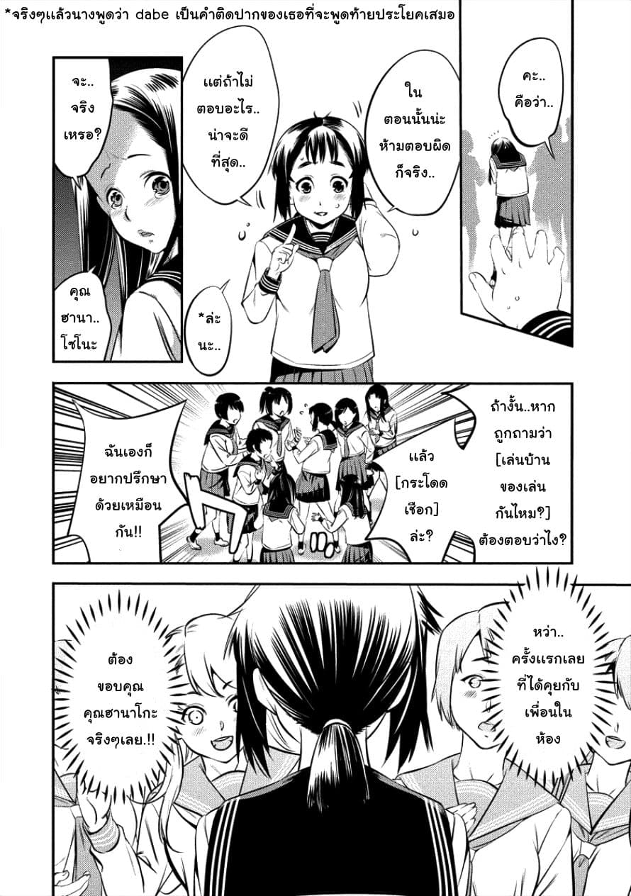 Toilet No Hanazono San page 8