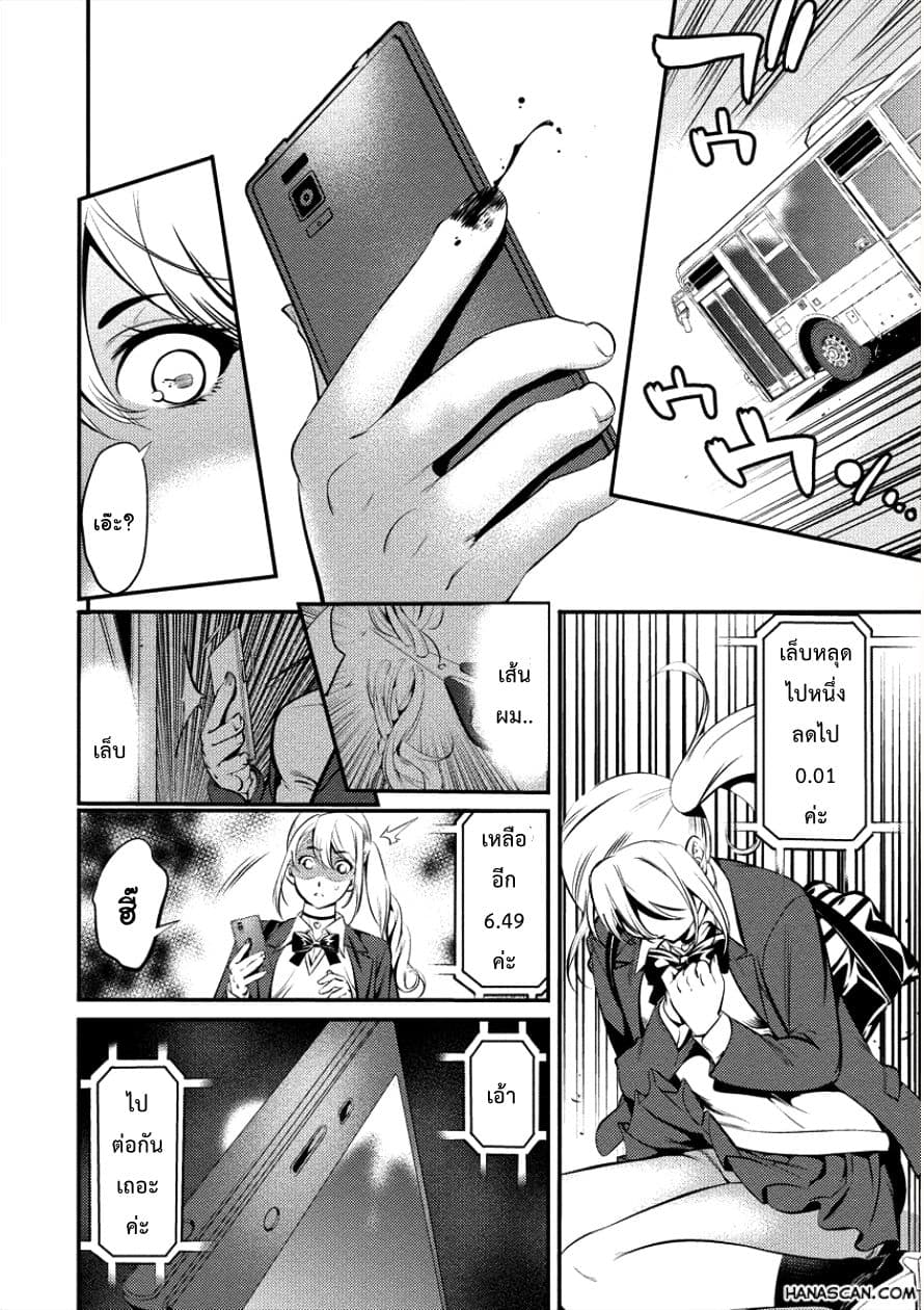 Toilet No Hanazono San page 10