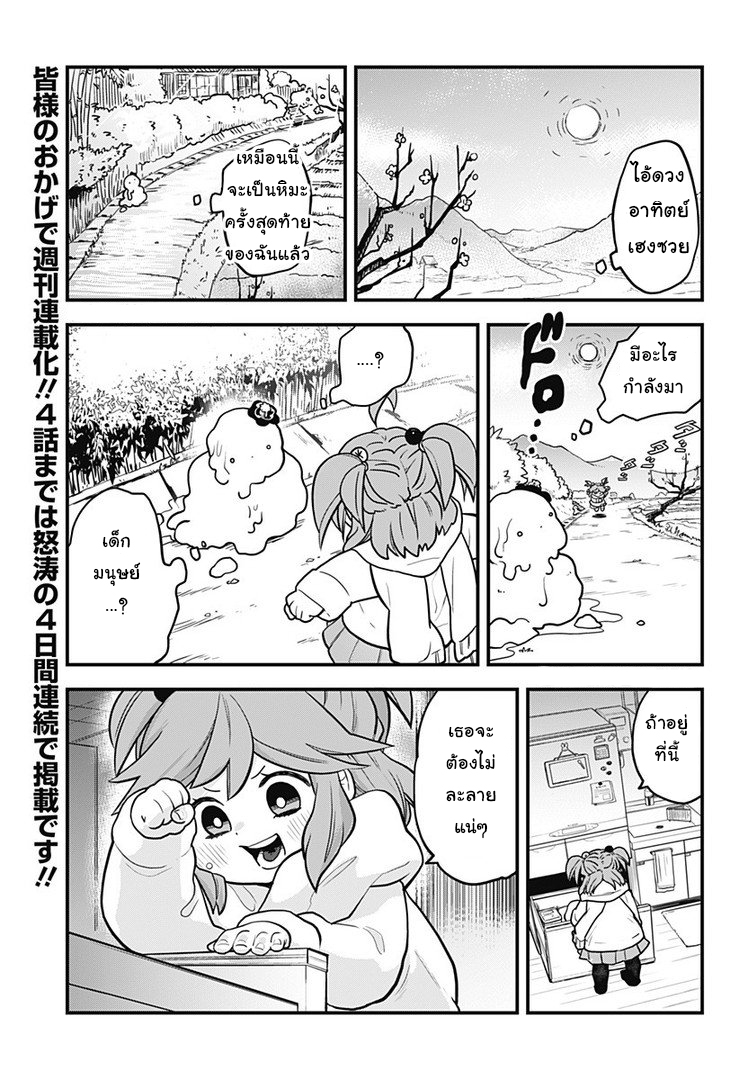 Tokedase! Mizore-chan page 1
