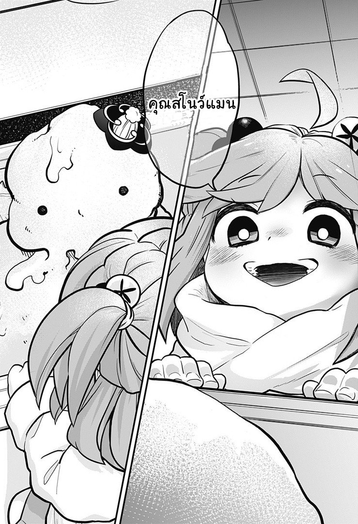 Tokedase! Mizore-chan page 2