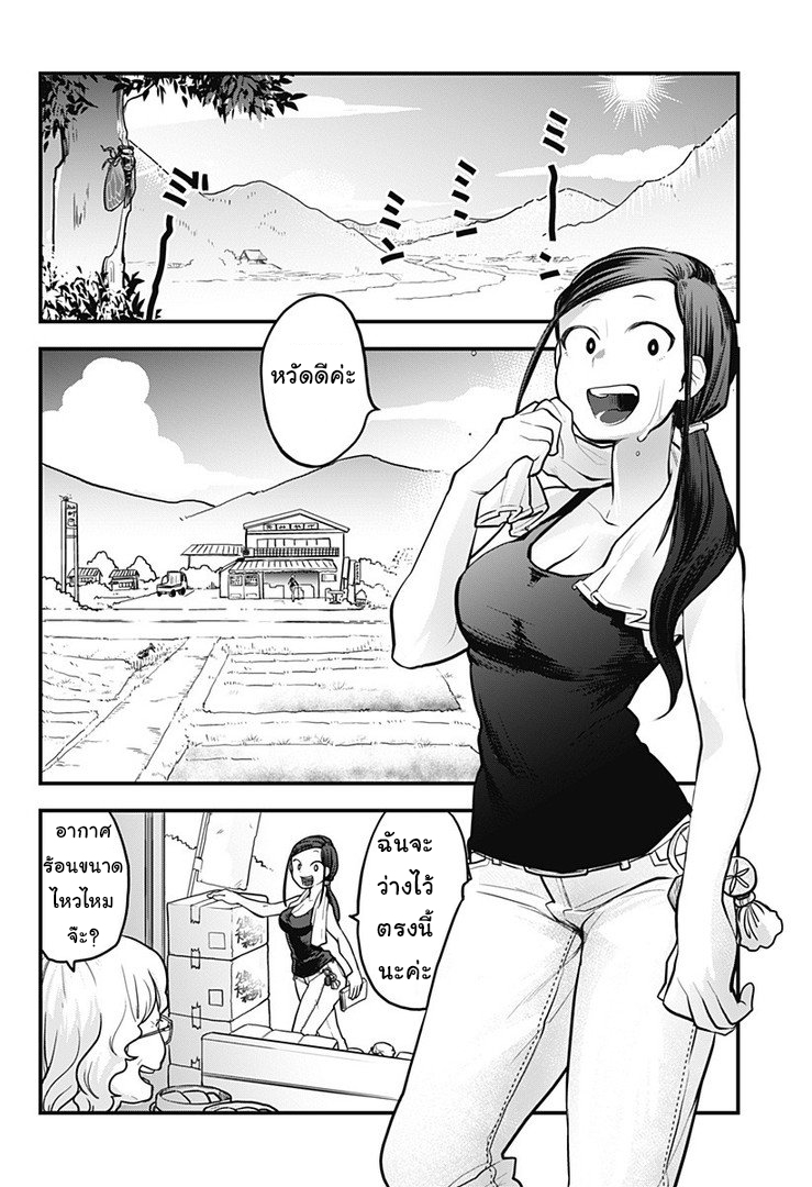 Tokedase! Mizore-chan page 4