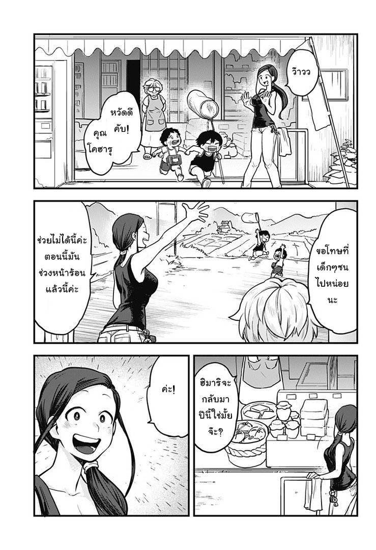 Tokedase! Mizore-chan page 5