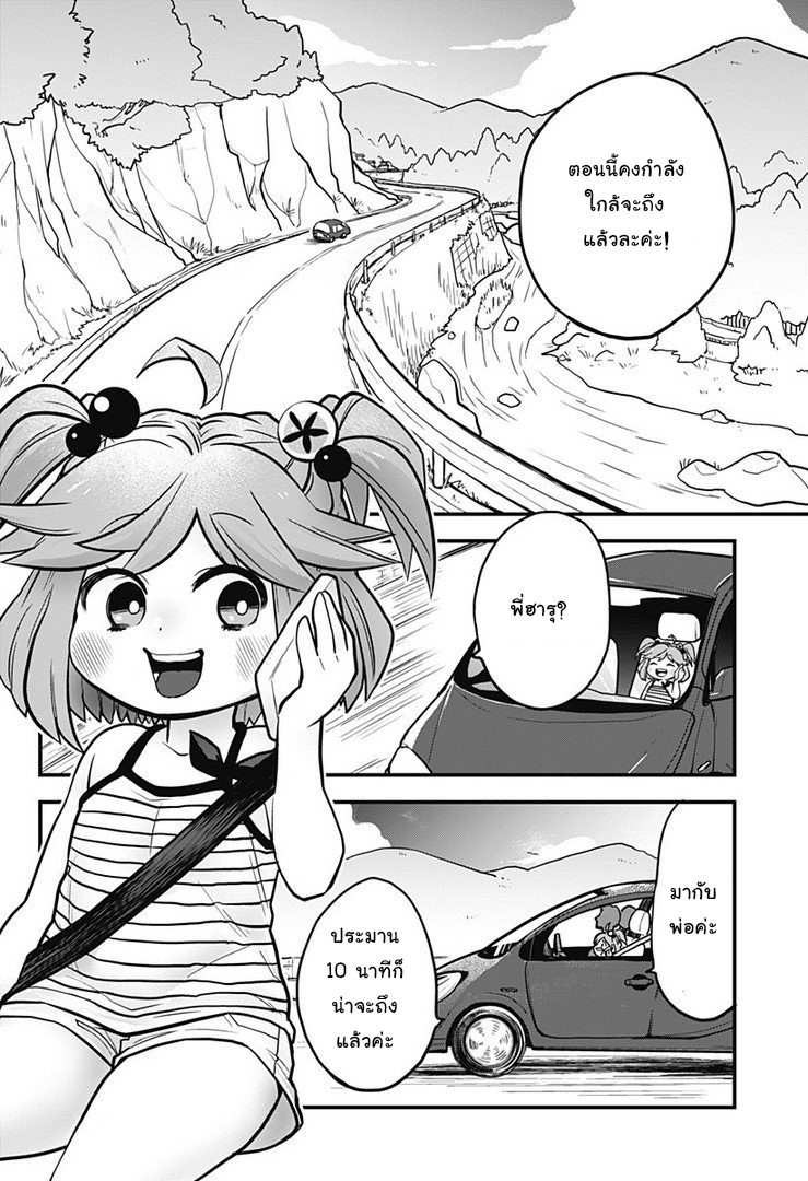 Tokedase! Mizore-chan page 6