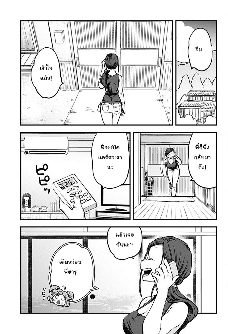 Tokedase! Mizore-chan page 7