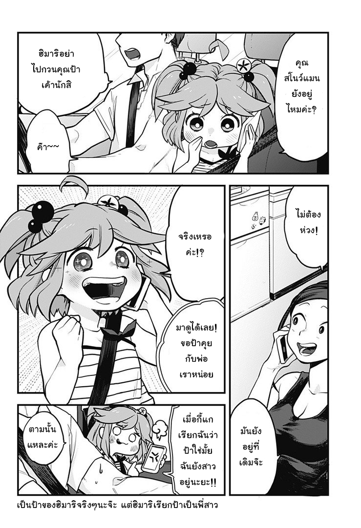 Tokedase! Mizore-chan page 8