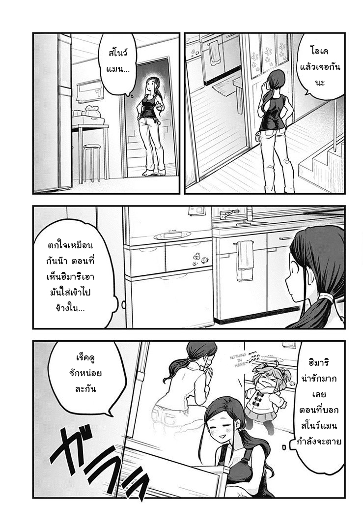 Tokedase! Mizore-chan page 9
