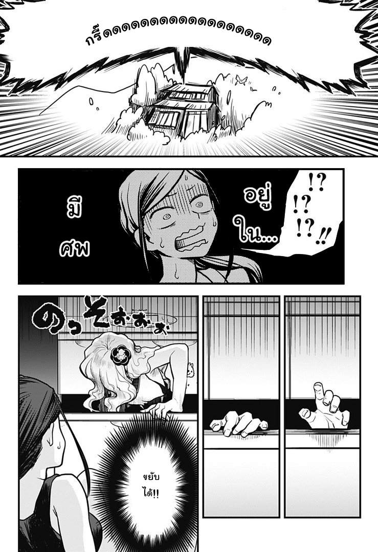 Tokedase! Mizore-chan page 12