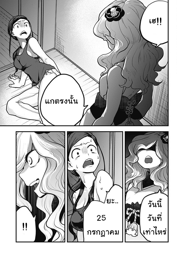 Tokedase! Mizore-chan page 13