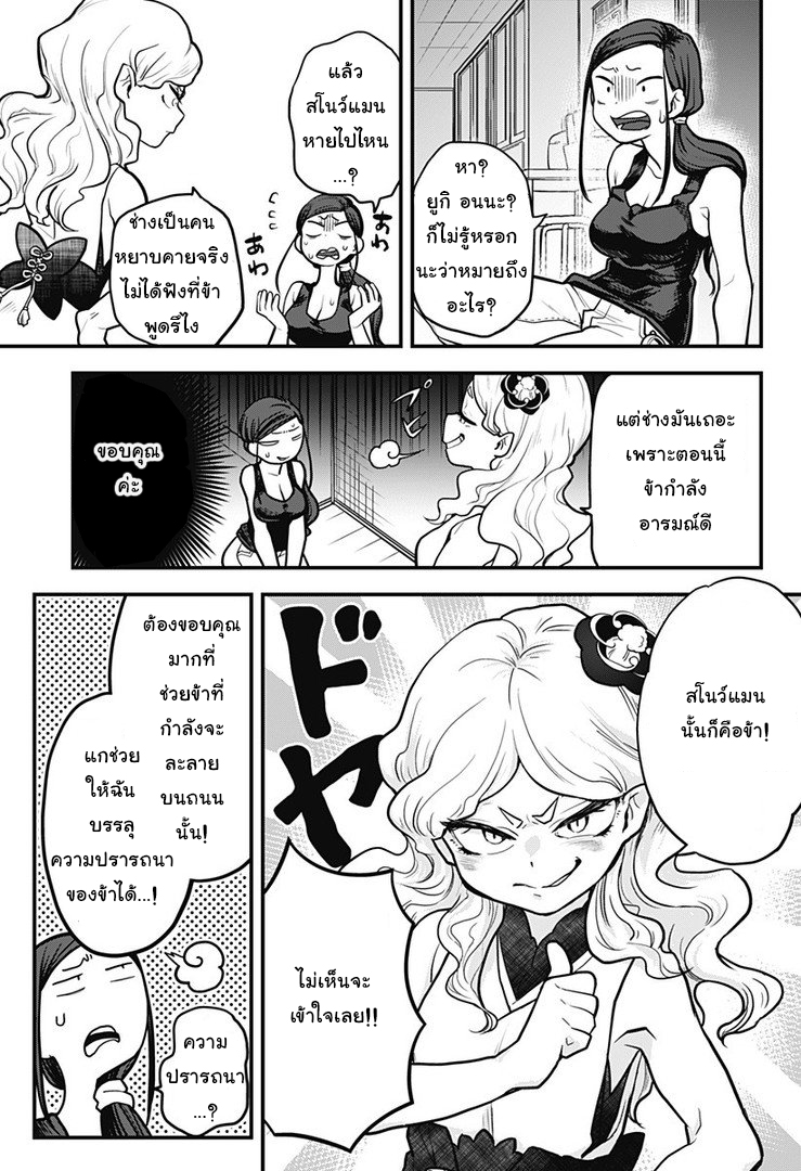 Tokedase! Mizore-chan page 15