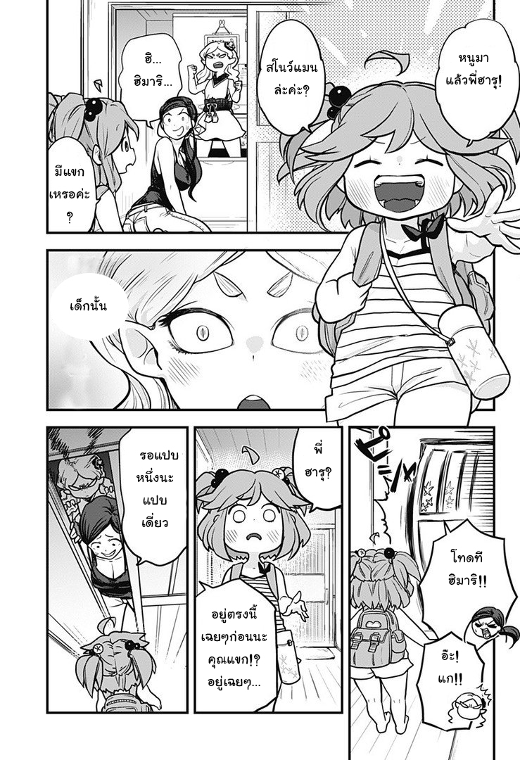 Tokedase! Mizore-chan page 17