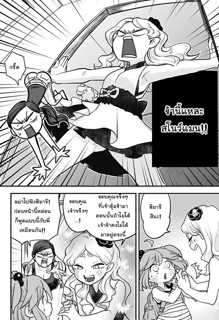 Tokedase! Mizore-chan page 18