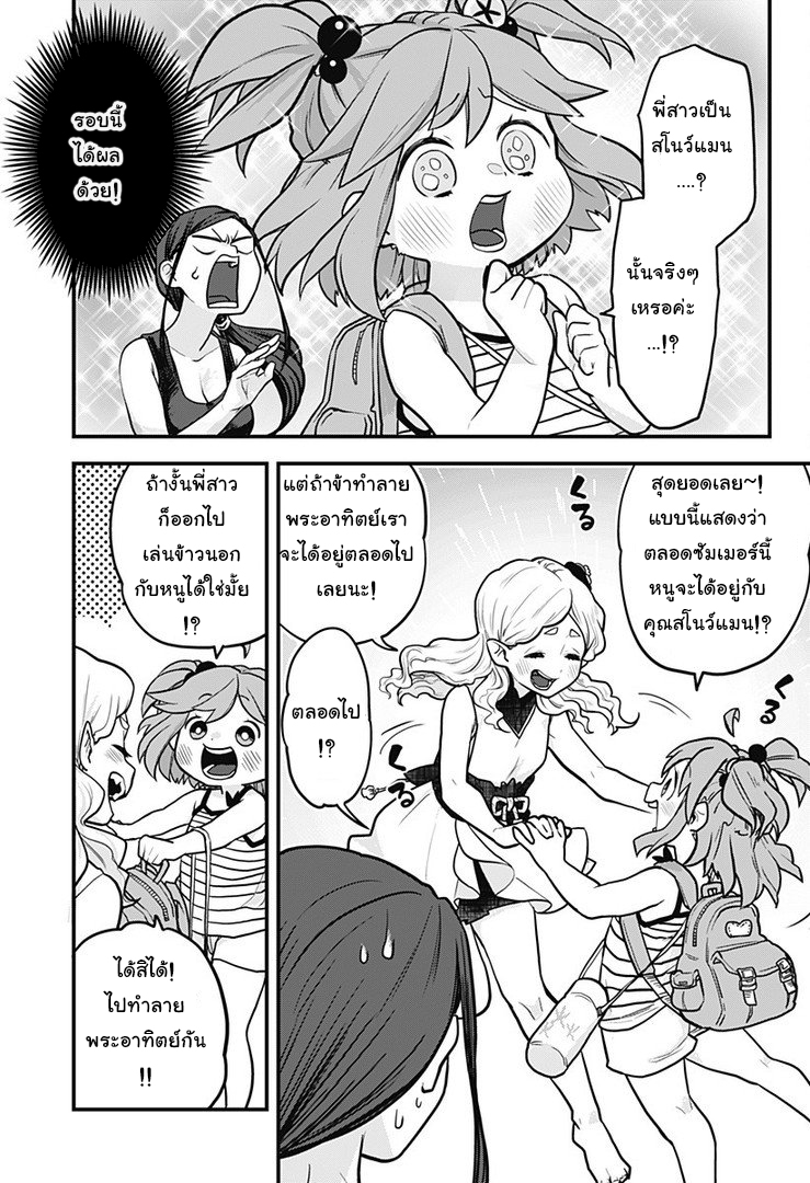 Tokedase! Mizore-chan page 19