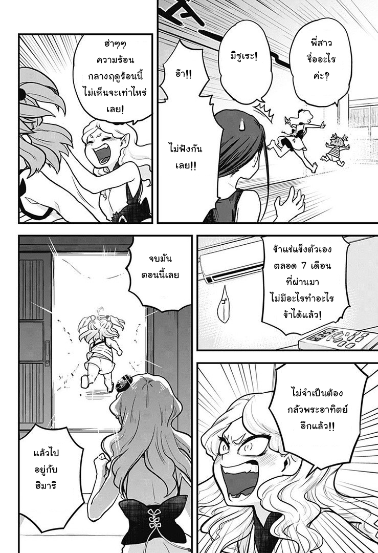 Tokedase! Mizore-chan page 20