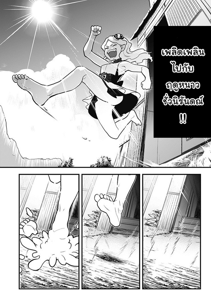 Tokedase! Mizore-chan page 21