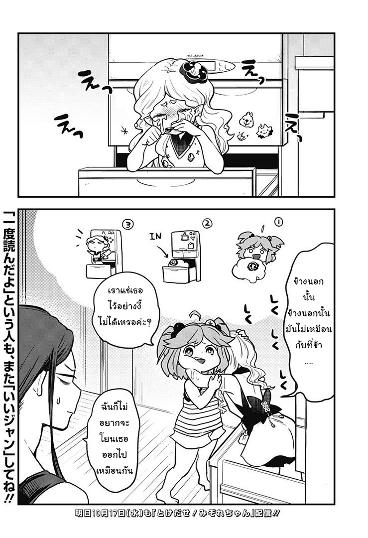 Tokedase! Mizore-chan page 24
