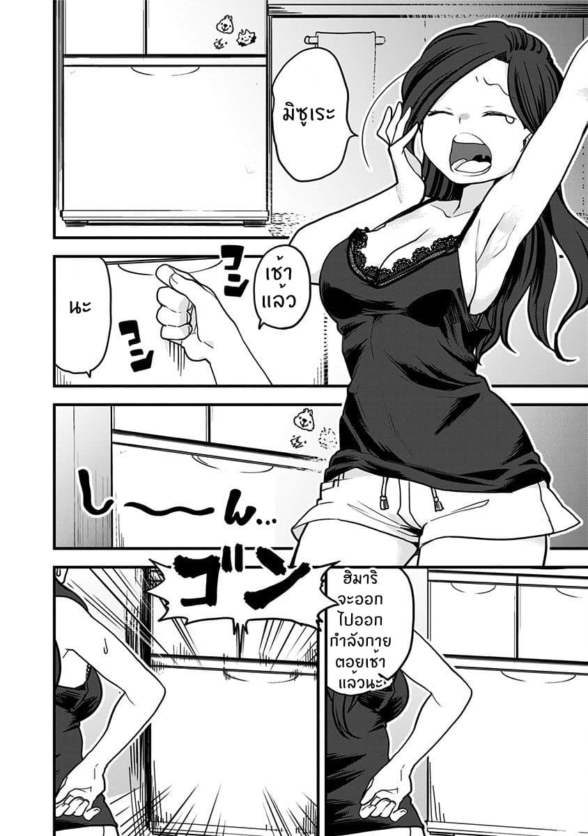Tokedase! Mizore-chan page 3