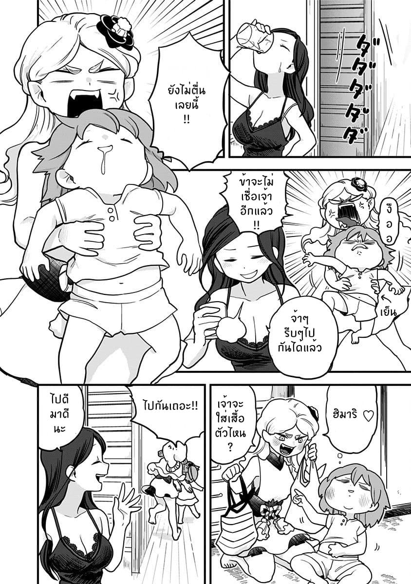 Tokedase! Mizore-chan page 5