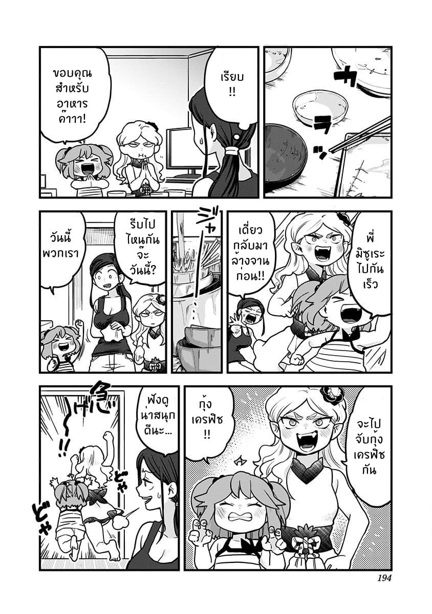 Tokedase! Mizore-chan page 7