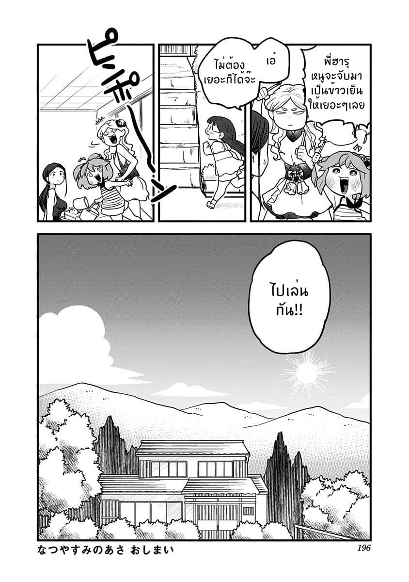 Tokedase! Mizore-chan page 9