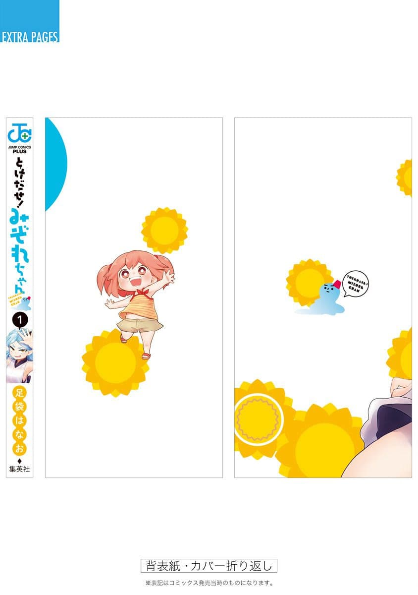 Tokedase! Mizore-chan page 12