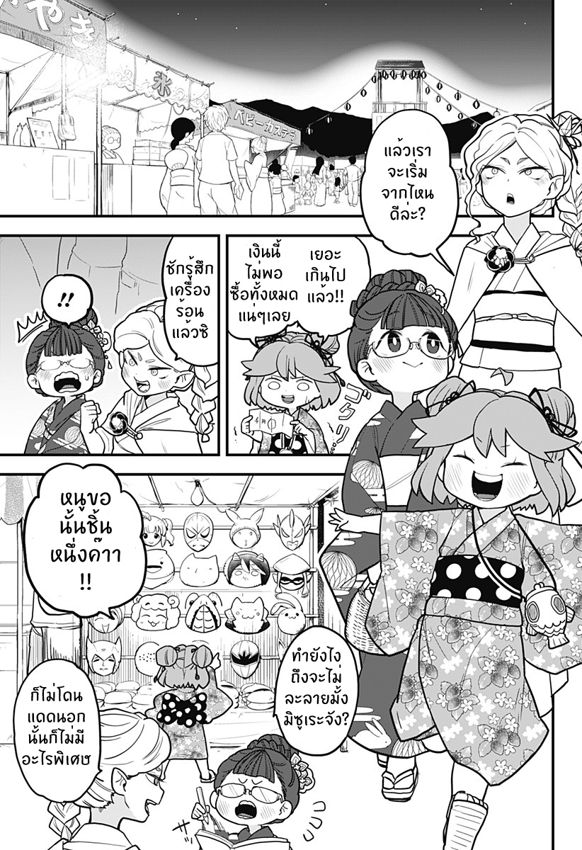Tokedase! Mizore-chan page 1