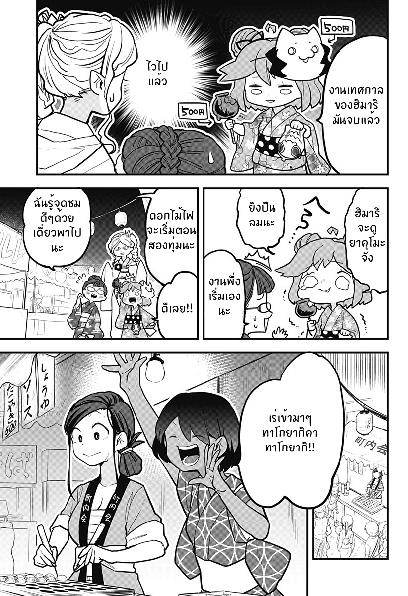 Tokedase! Mizore-chan page 3
