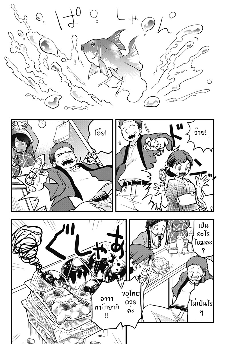 Tokedase! Mizore-chan page 4