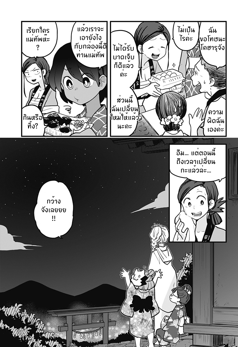 Tokedase! Mizore-chan page 5