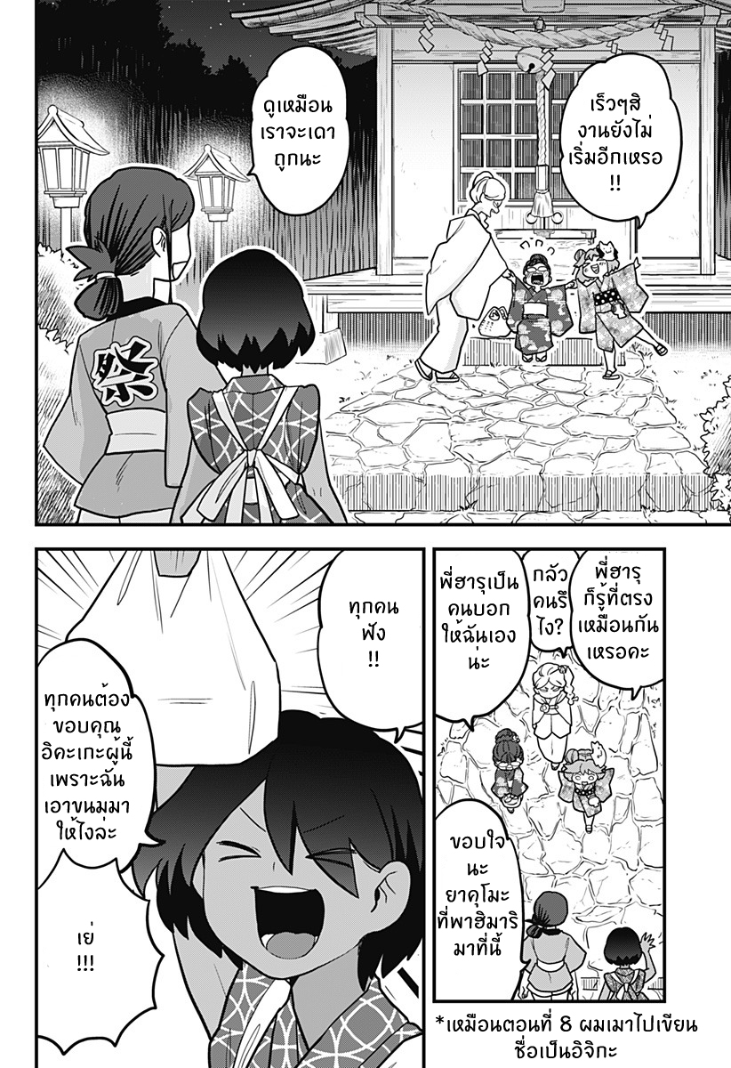 Tokedase! Mizore-chan page 6