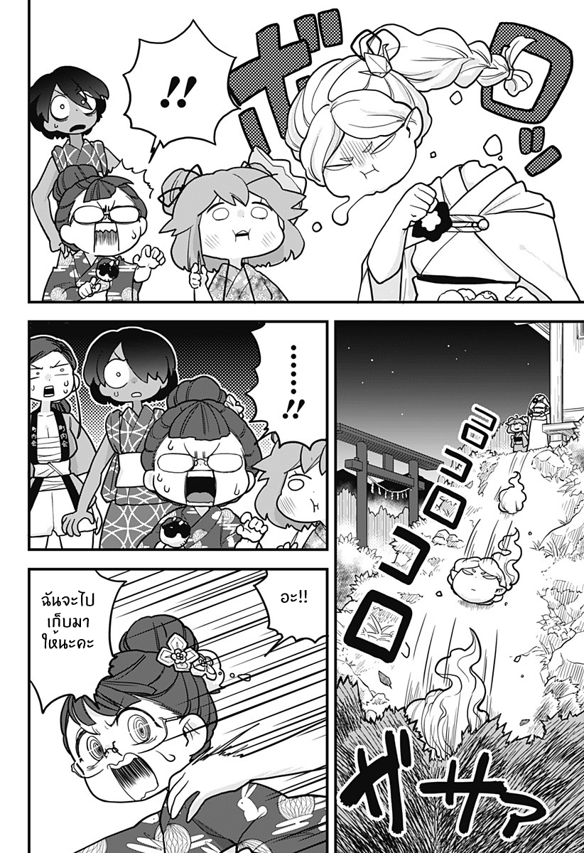 Tokedase! Mizore-chan page 8
