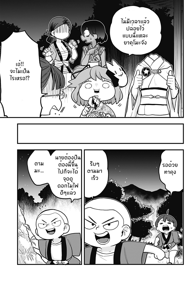 Tokedase! Mizore-chan page 9