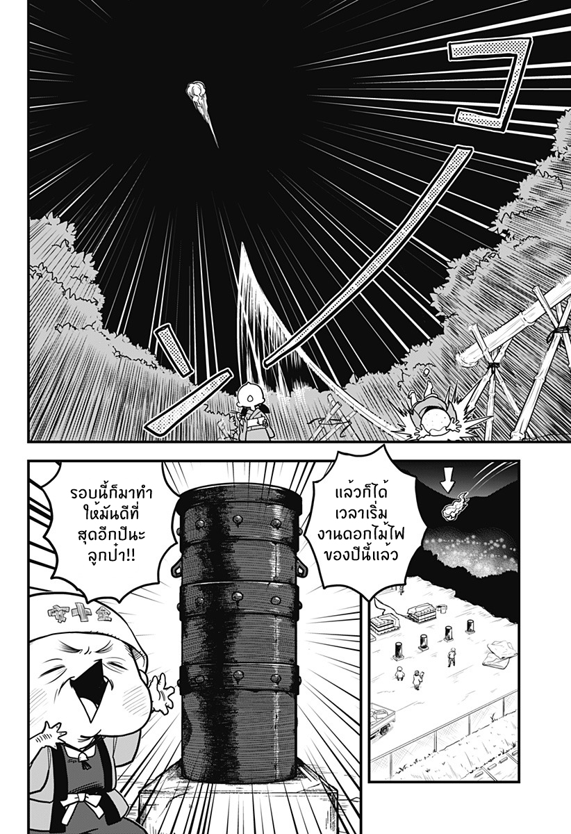 Tokedase! Mizore-chan page 12