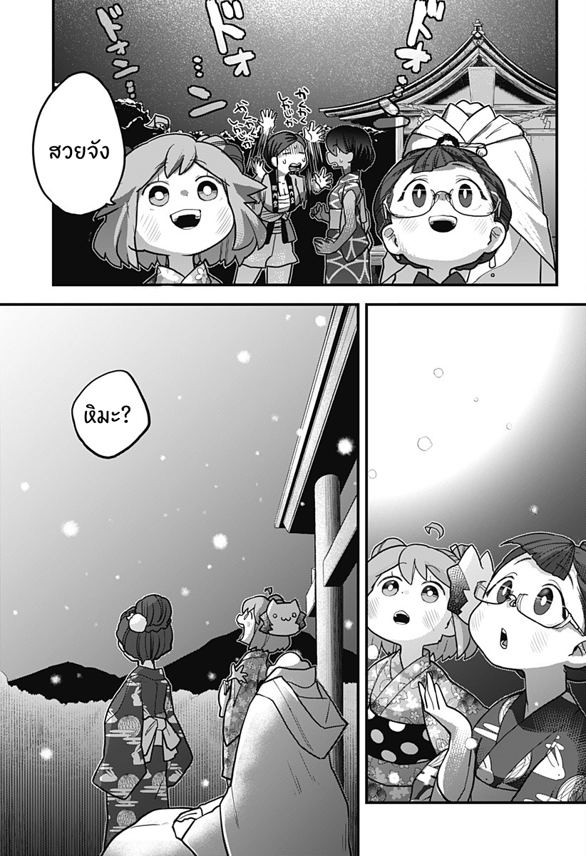 Tokedase! Mizore-chan page 15
