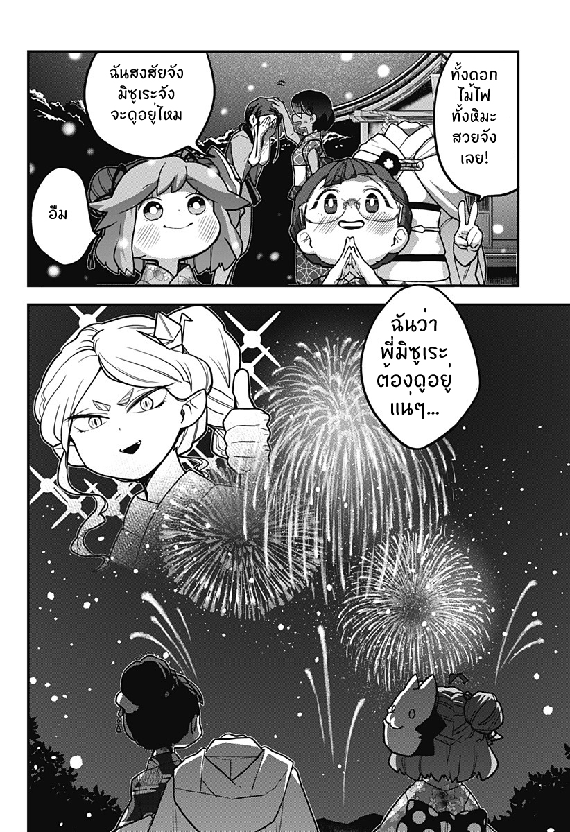 Tokedase! Mizore-chan page 16