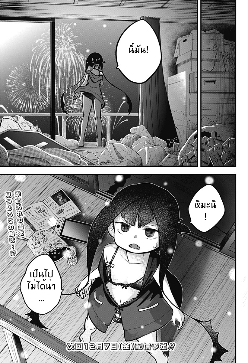 Tokedase! Mizore-chan page 17