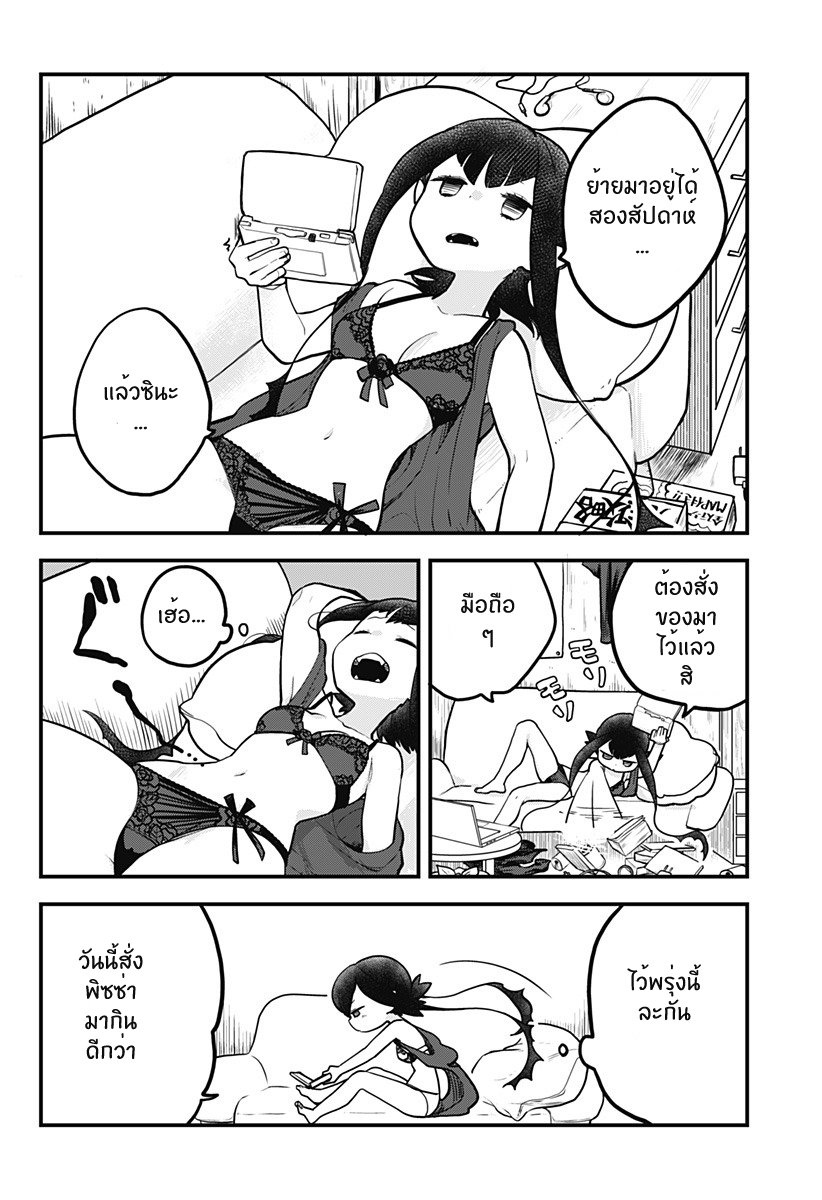 Tokedase! Mizore-chan page 2