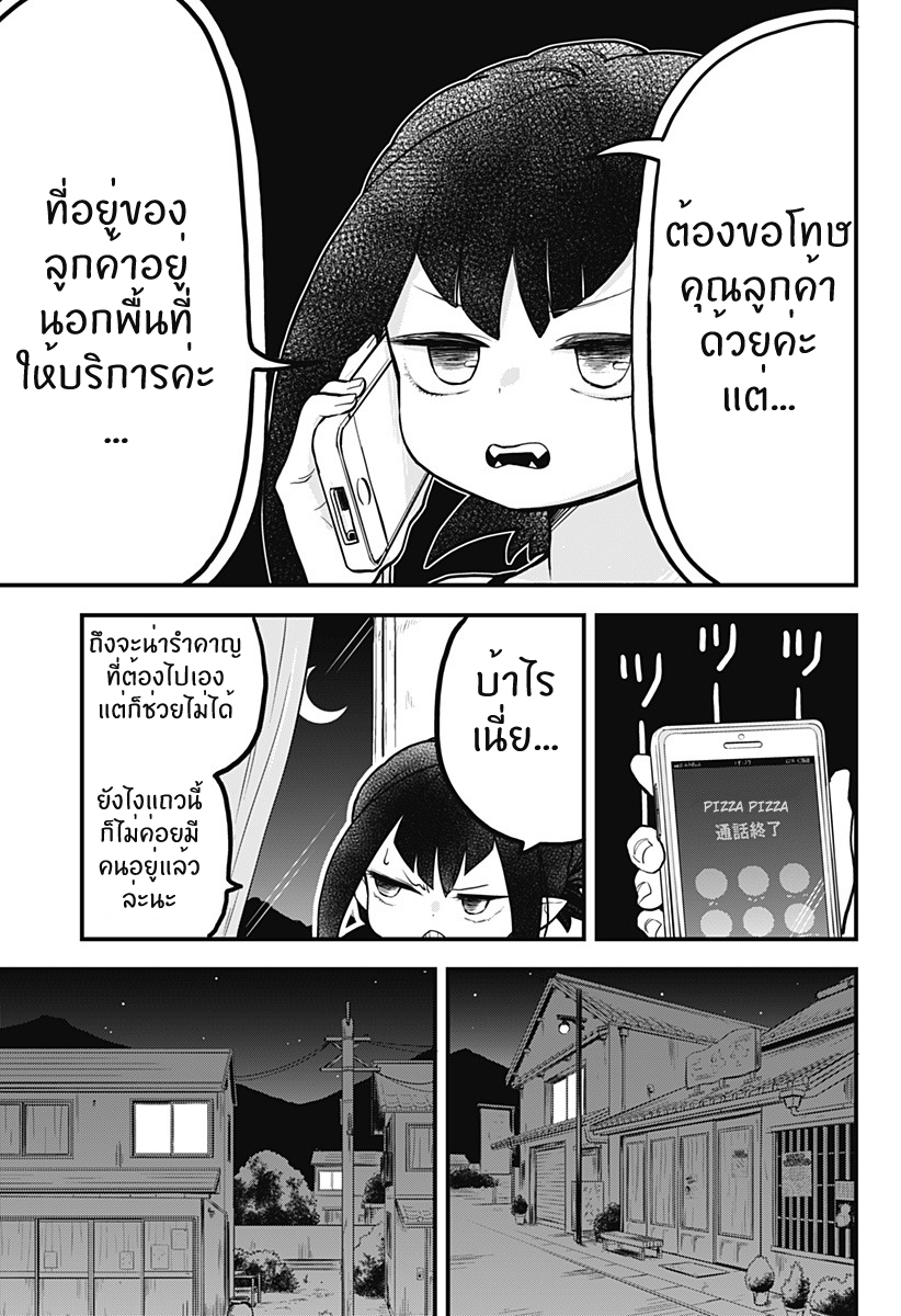 Tokedase! Mizore-chan page 3