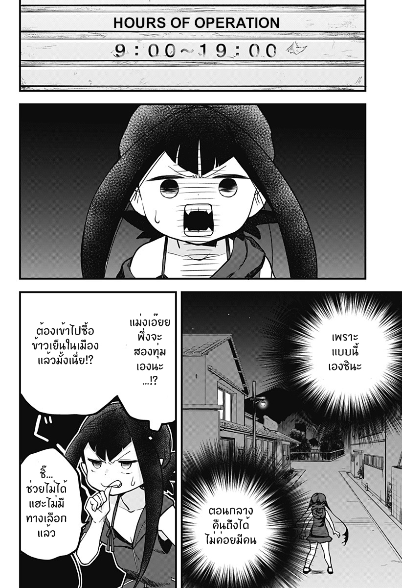 Tokedase! Mizore-chan page 4