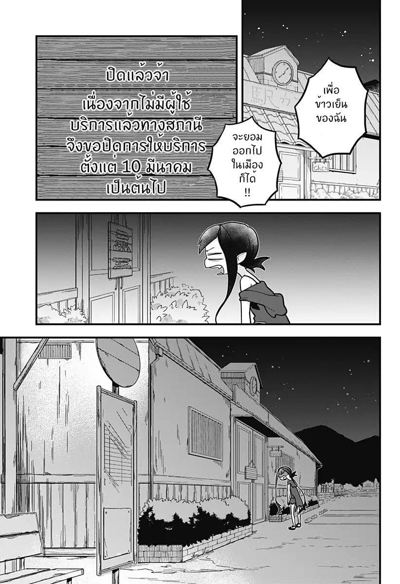 Tokedase! Mizore-chan page 5