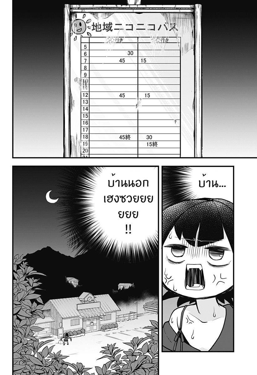 Tokedase! Mizore-chan page 6