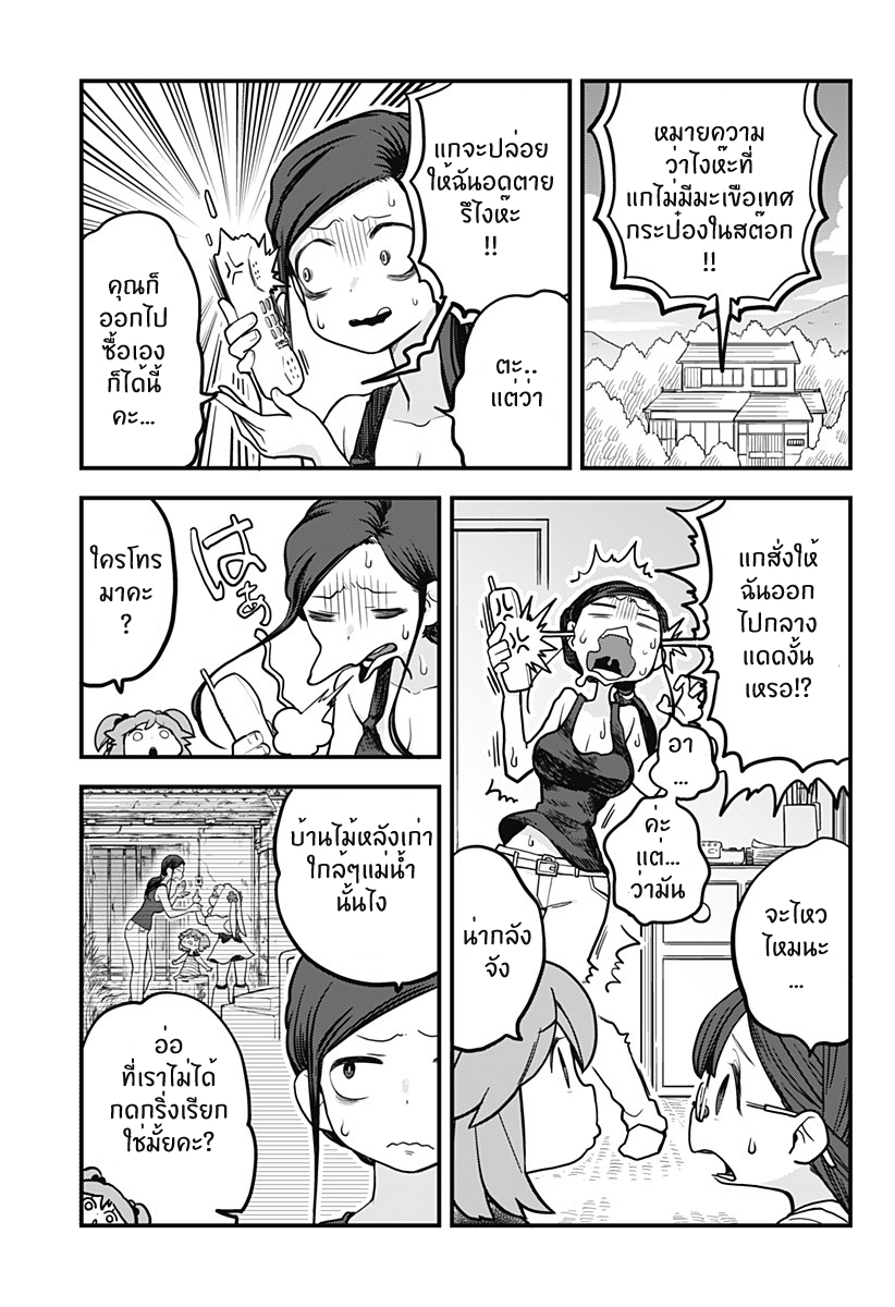 Tokedase! Mizore-chan page 7