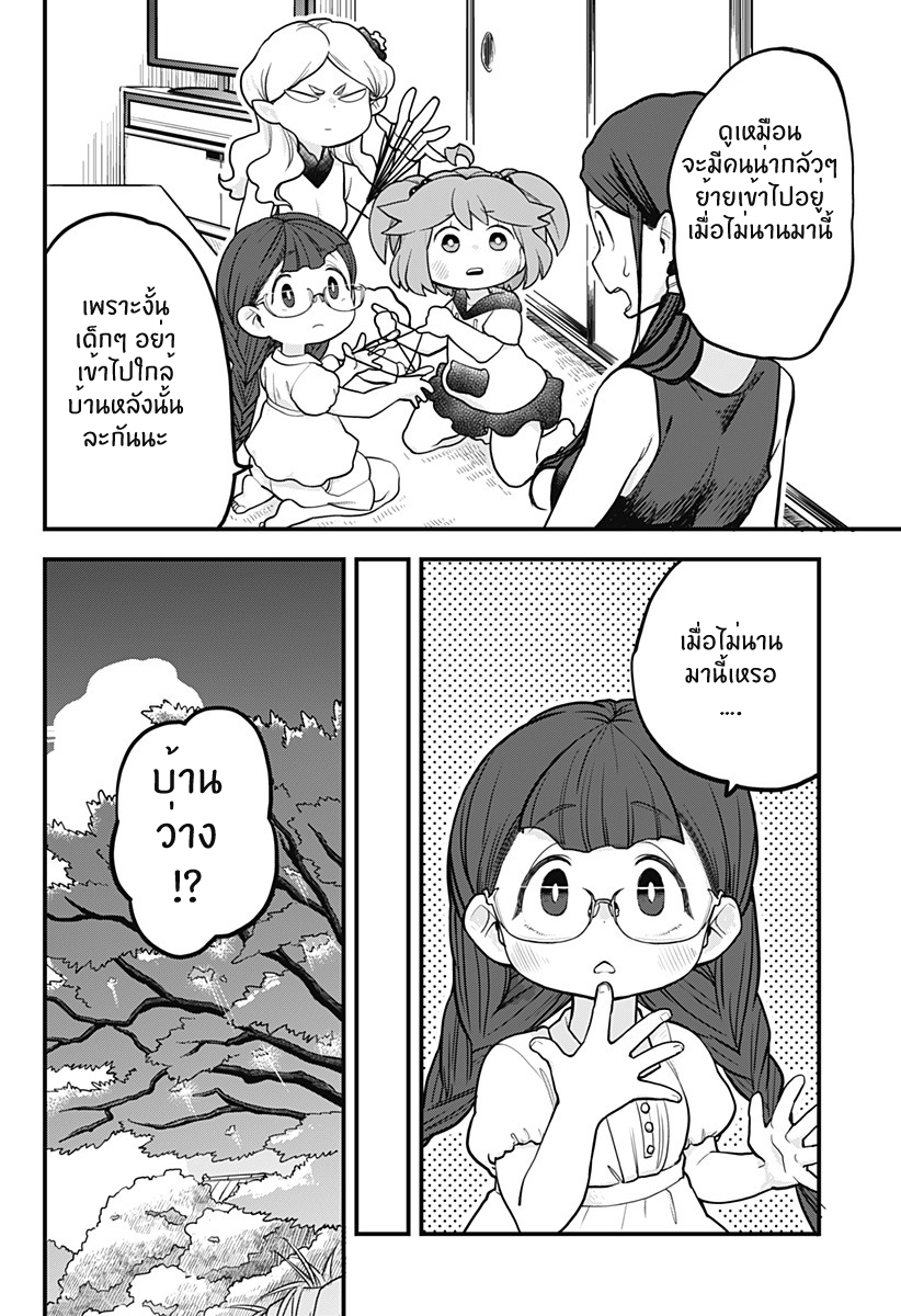 Tokedase! Mizore-chan page 8