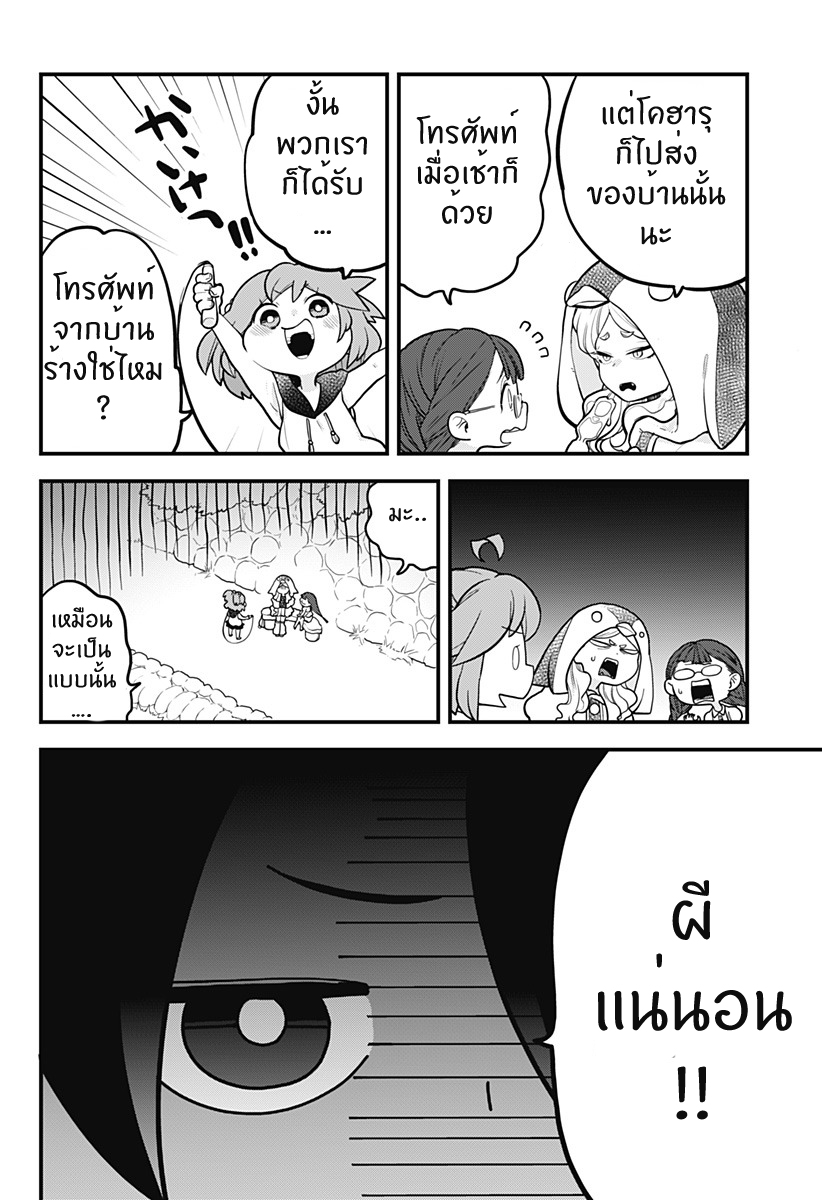Tokedase! Mizore-chan page 10