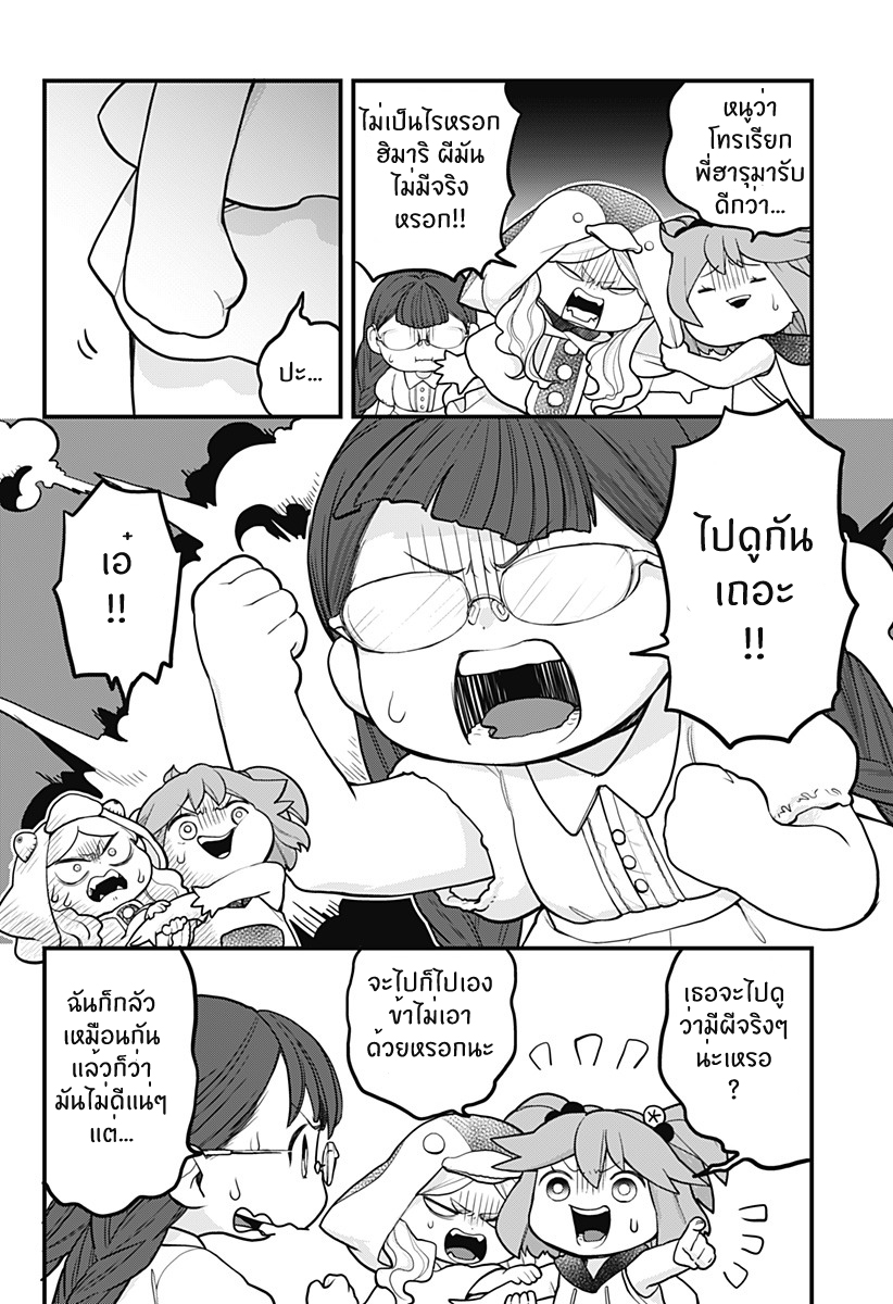 Tokedase! Mizore-chan page 14