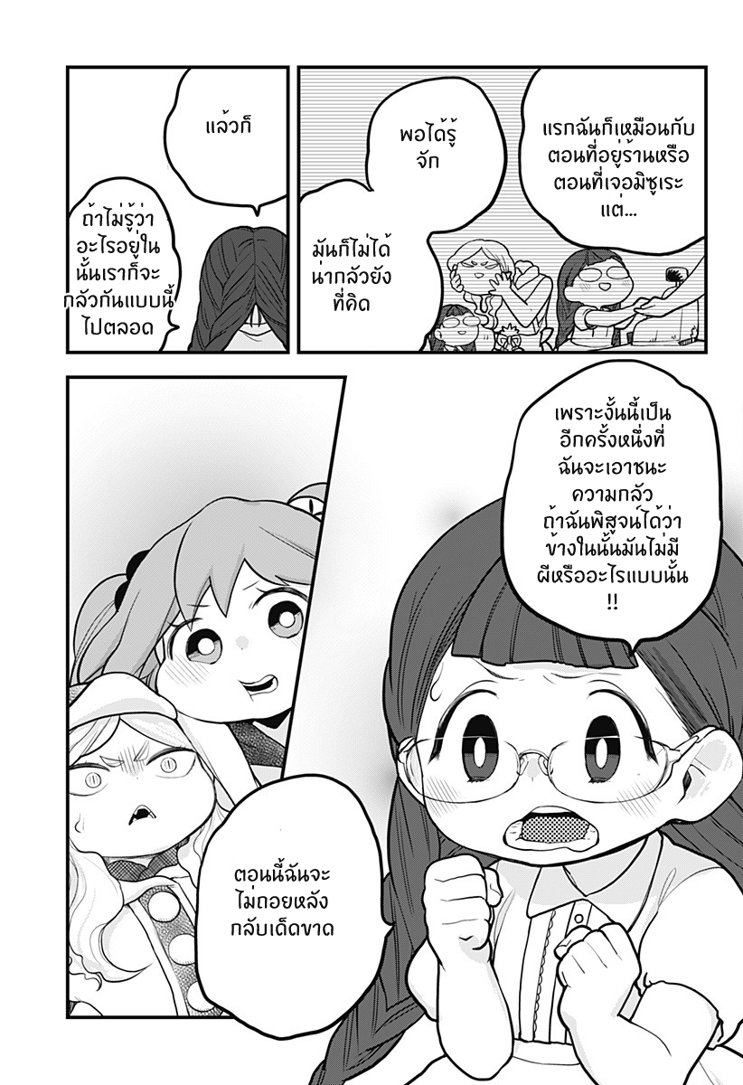 Tokedase! Mizore-chan page 15
