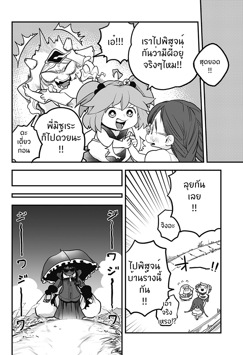 Tokedase! Mizore-chan page 16